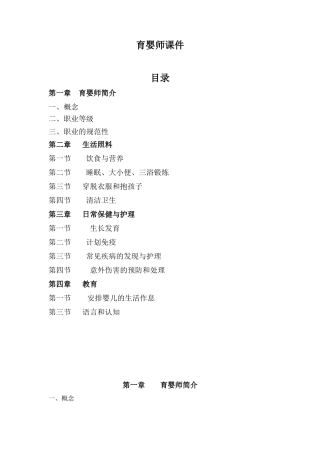 2024年面的育婴师课件