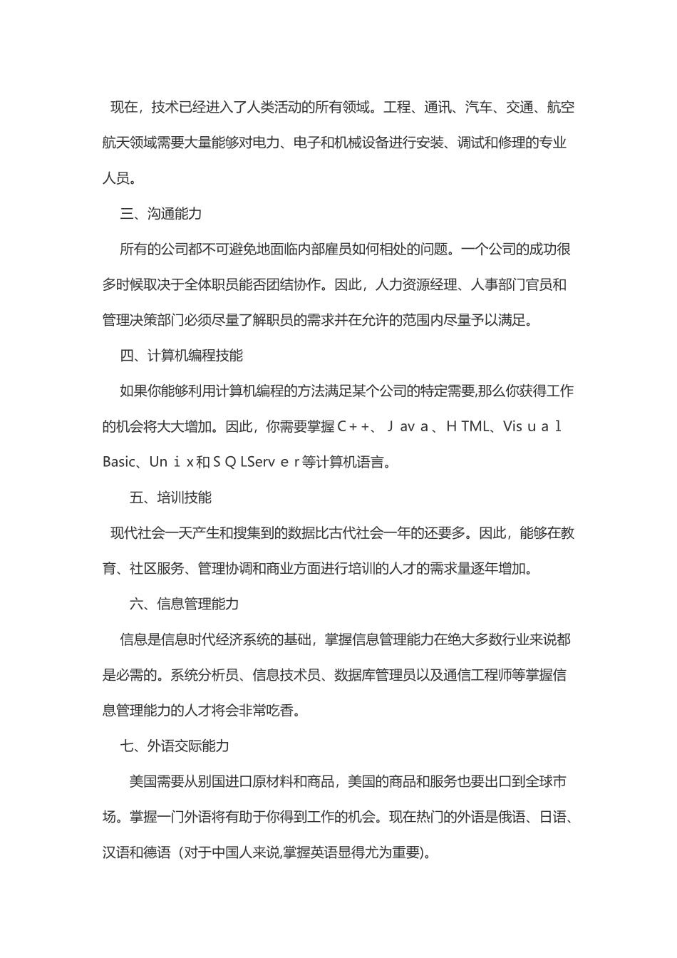 2024年面试必胜的九大素质八大能力_第3页