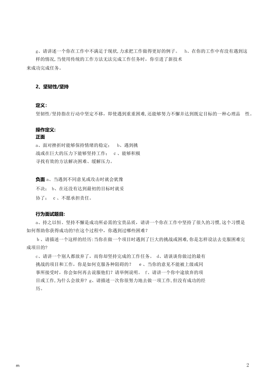 2024年面试工具箱之行为面试法行为面试经典题库_第2页