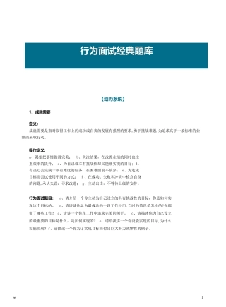 2024年面试工具箱之行为面试法行为面试经典题库