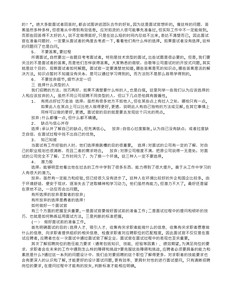 2024年面试官面试技巧_第2页