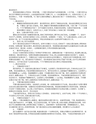 2024年面试官面试技巧