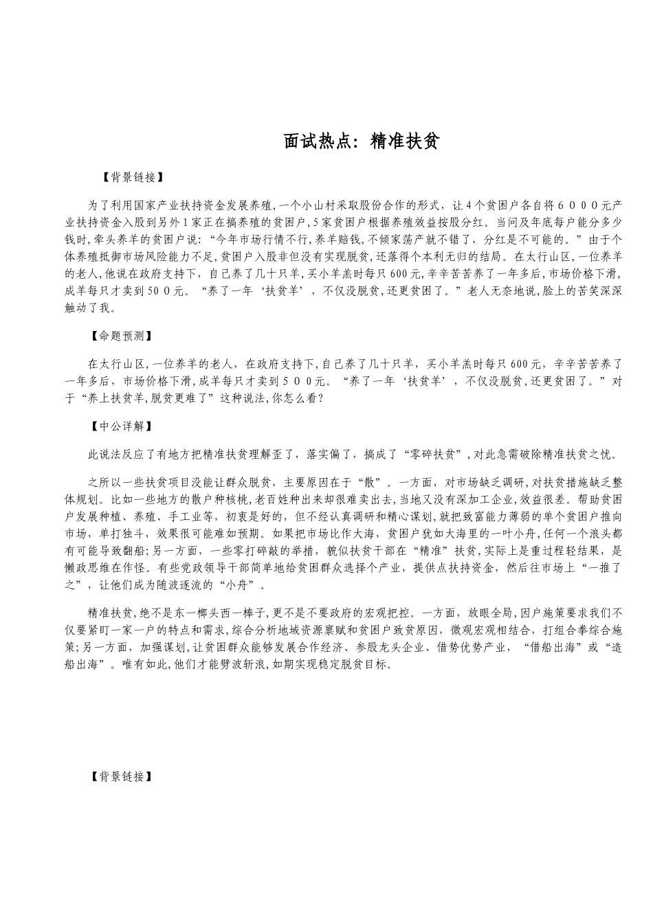 2024年面试热点精准扶贫_第1页