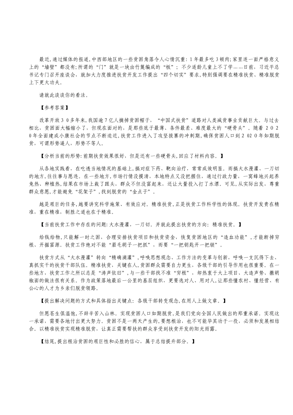 2024年面试热点精准扶贫_第3页