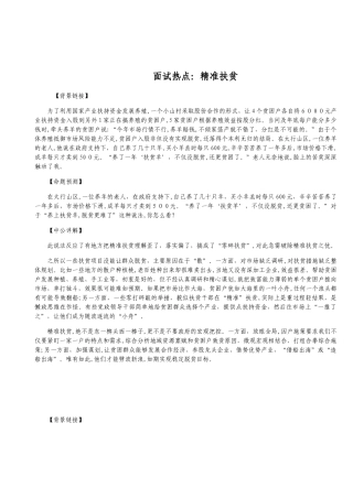 2024年面试热点精准扶贫
