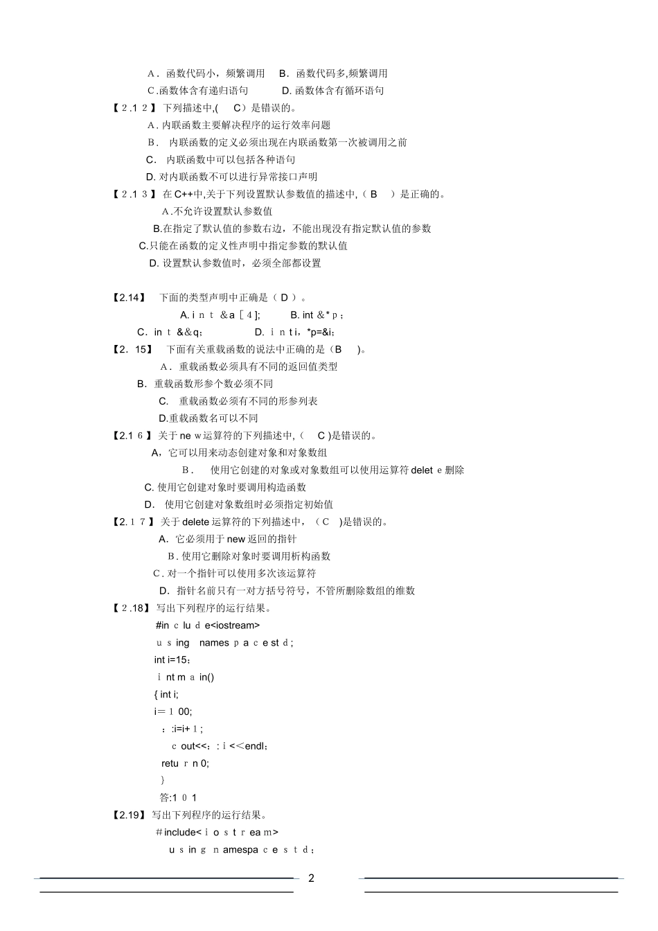 2024年面向对象离线离线作业答案_第2页