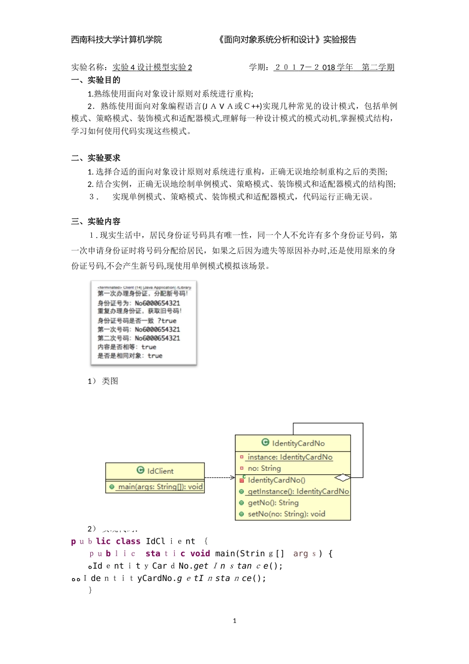 2024年面向对象系统分析和设计综合实验报告_第1页