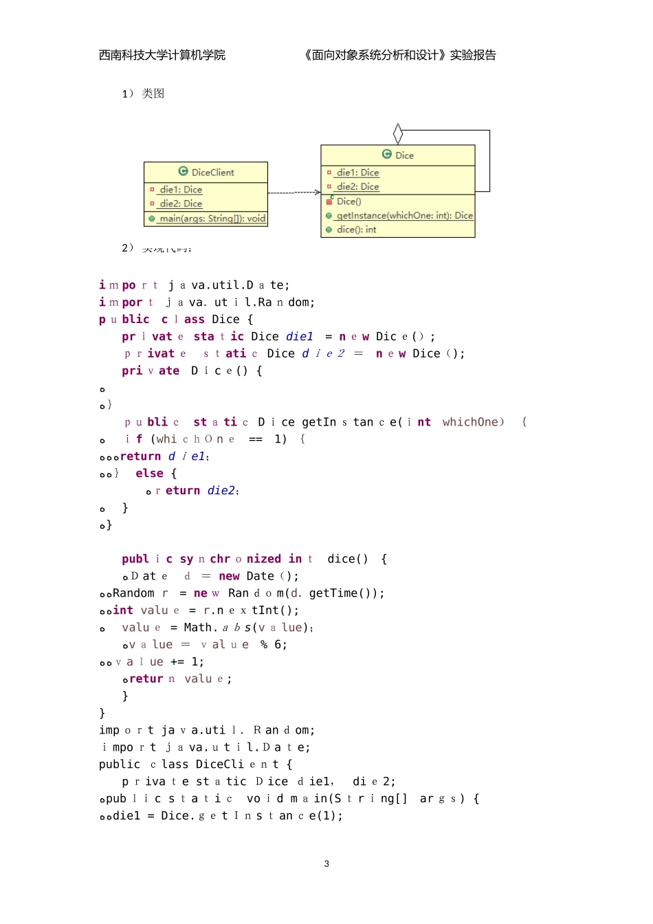 2024年面向对象系统分析和设计综合实验报告_第3页
