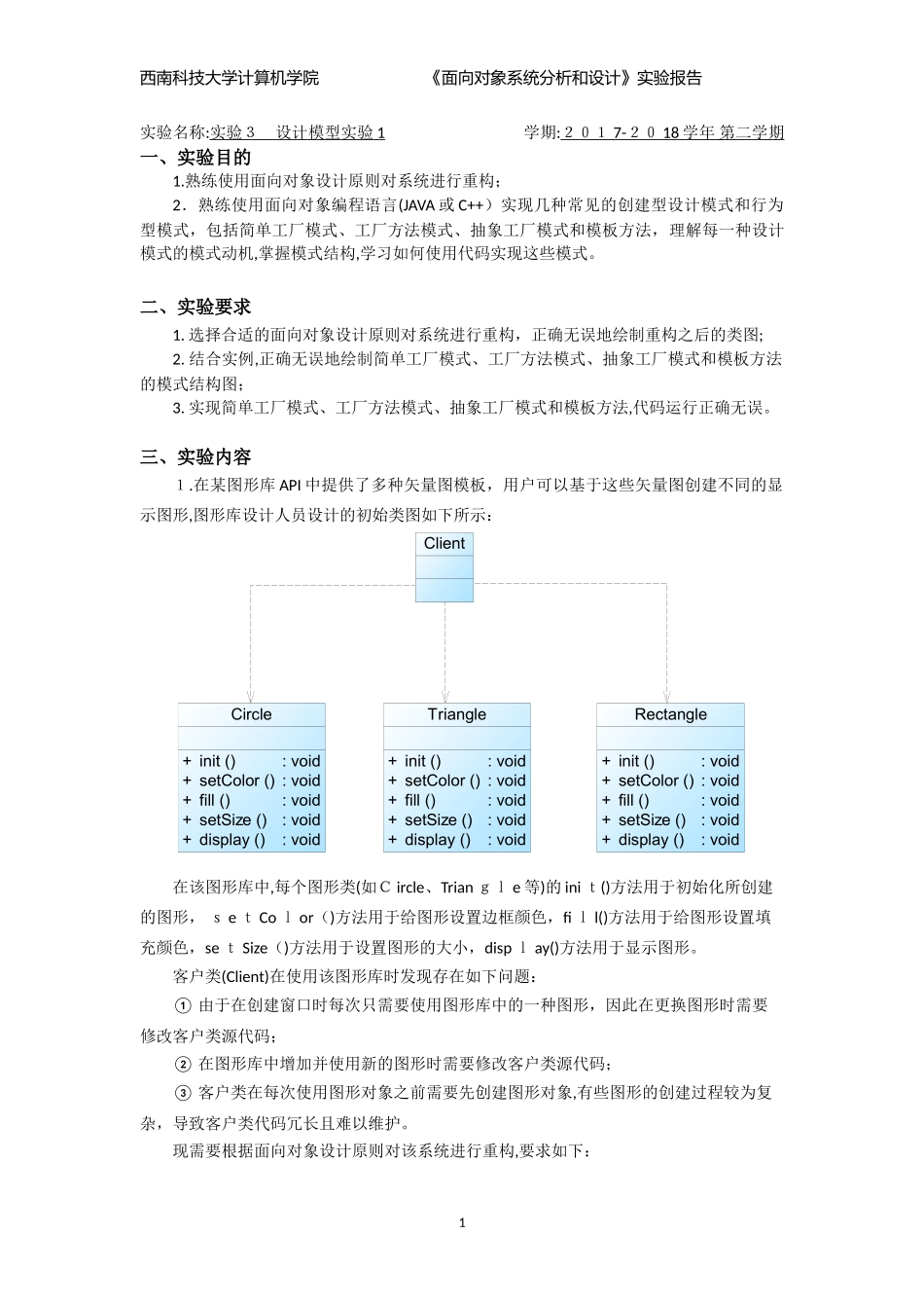 2024年面向对象系统分析和设计综合实验报告完整版_第1页