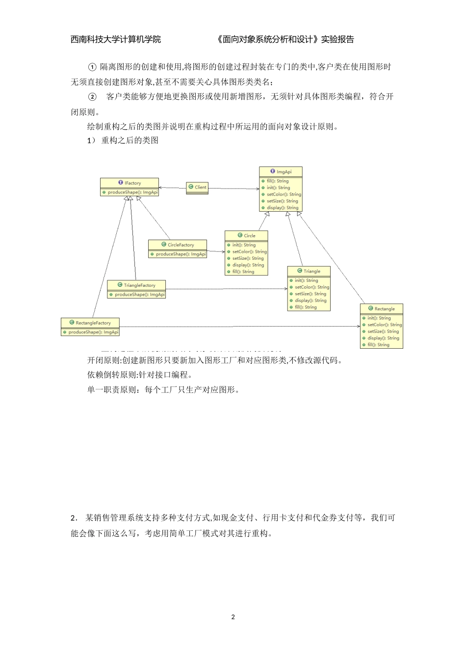 2024年面向对象系统分析和设计综合实验报告完整版_第2页