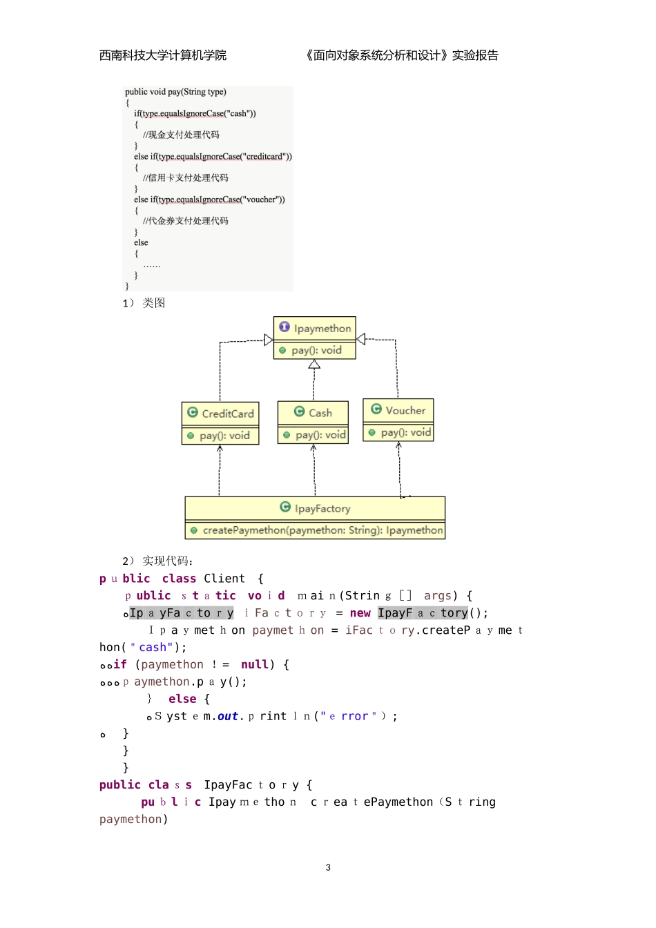 2024年面向对象系统分析和设计综合实验报告完整版_第3页