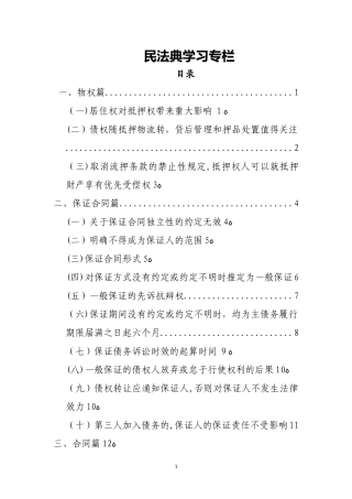 2024年民法典相关金融知识归纳总结