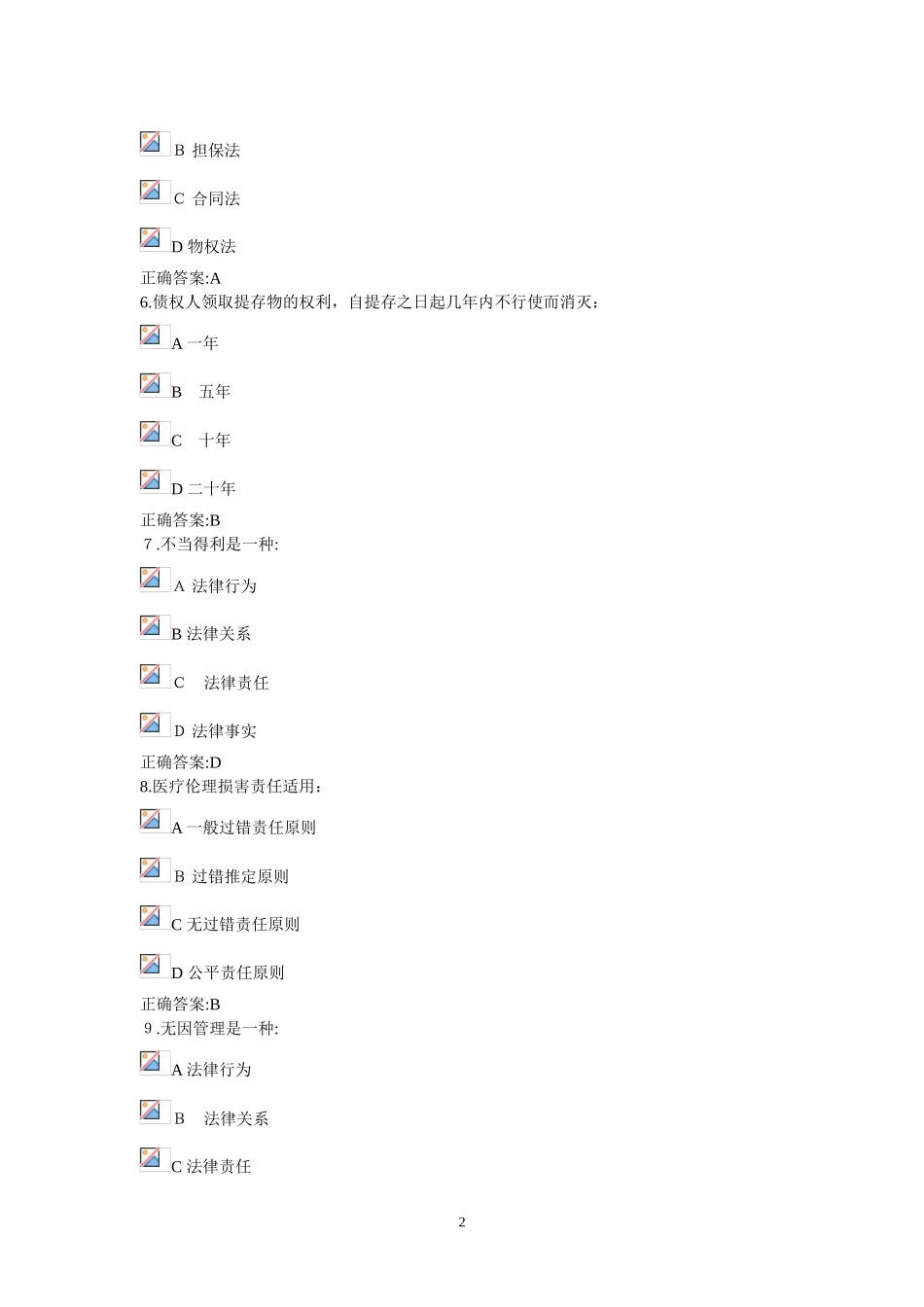 2024年民法分论在线作业_第2页