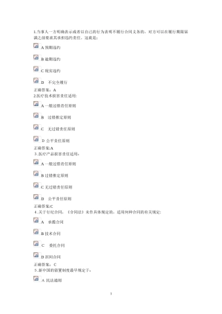 2024年民法分论在线作业