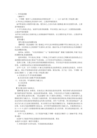 2024年民法司考模拟真题