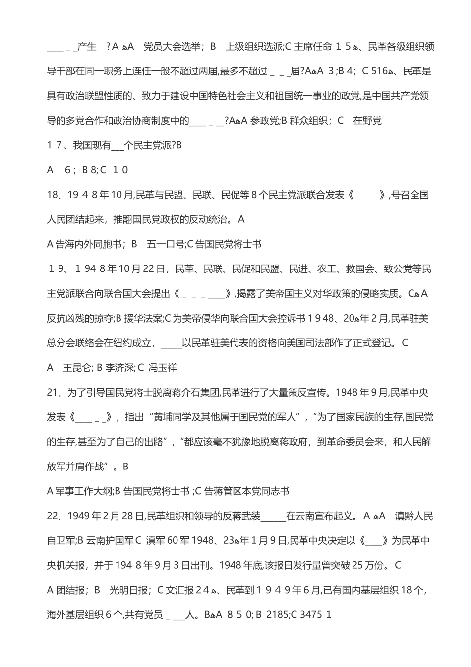 2024年民革知识竞赛题库_第2页