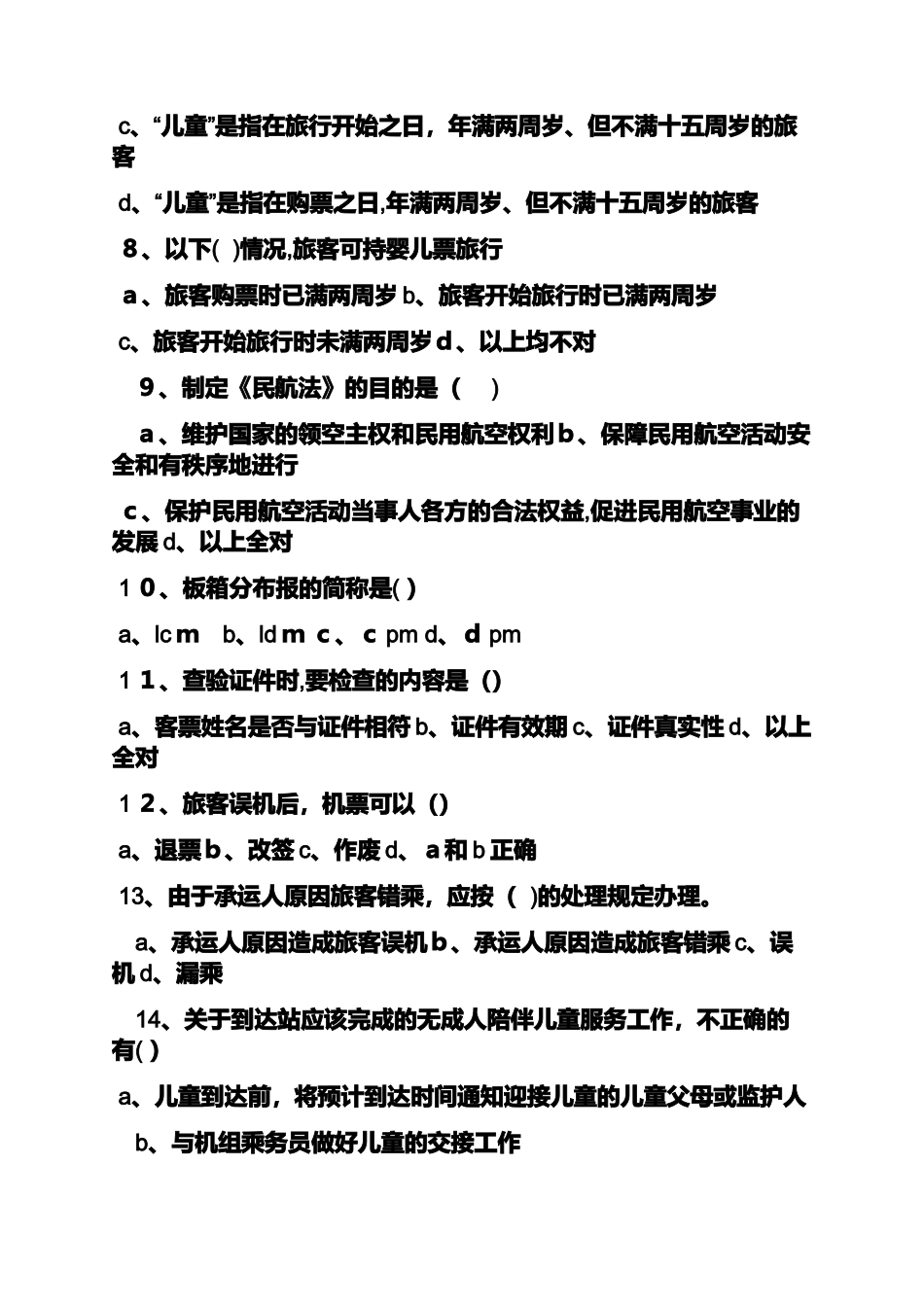 2024年民航旅客运输答案_第2页