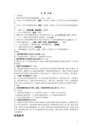 2024年民政社保知识测试题及答案