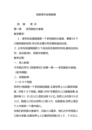 2024年民族常识全册教案