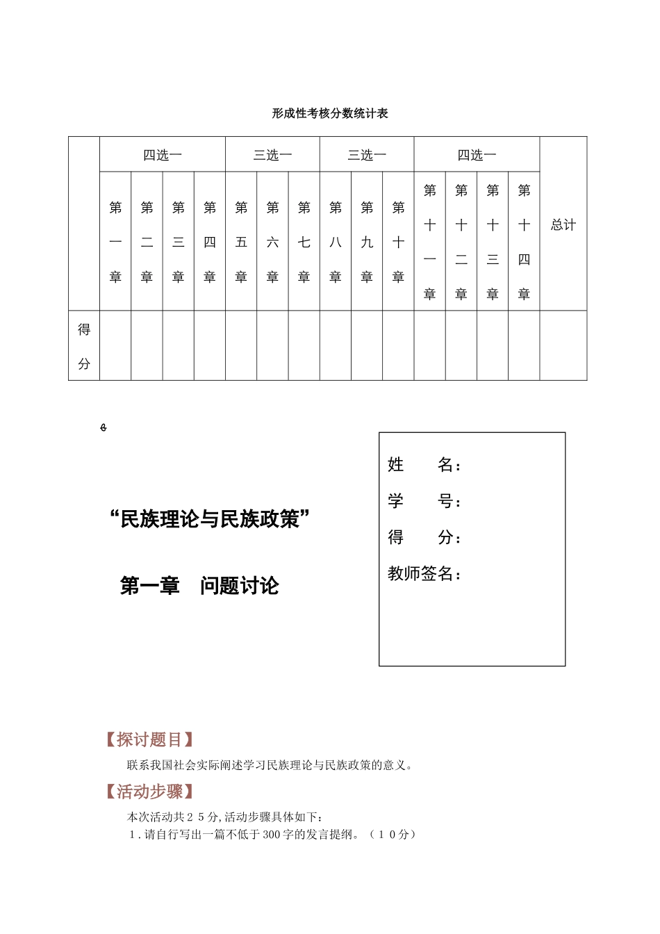 2024年民族理论与民族政策形成性考核册_第3页