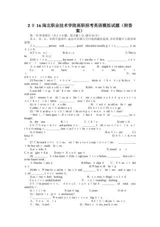 2024年闽北职业技术学院高职招考英语模拟试题附答案