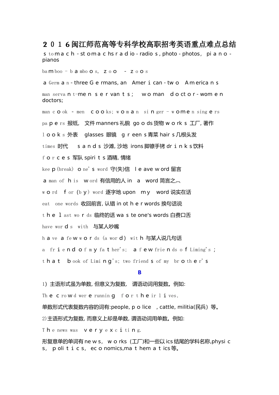 2024年闽江师范高等专科学校高职招考英语重点难点总结_第1页