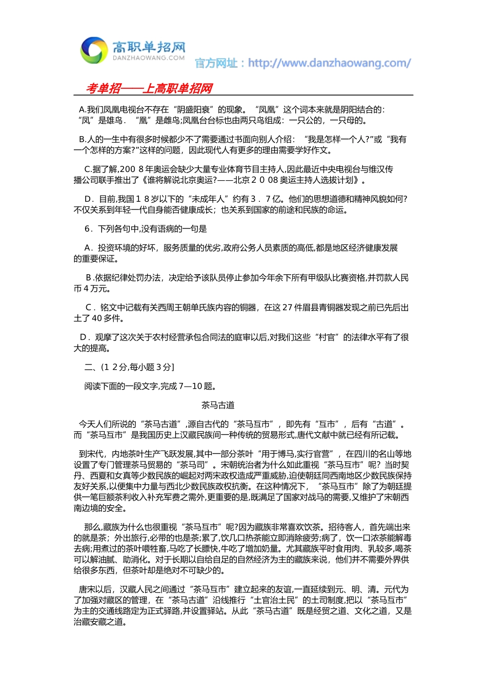 2024年闽江学院高职招考语文模拟试题附答案_第2页