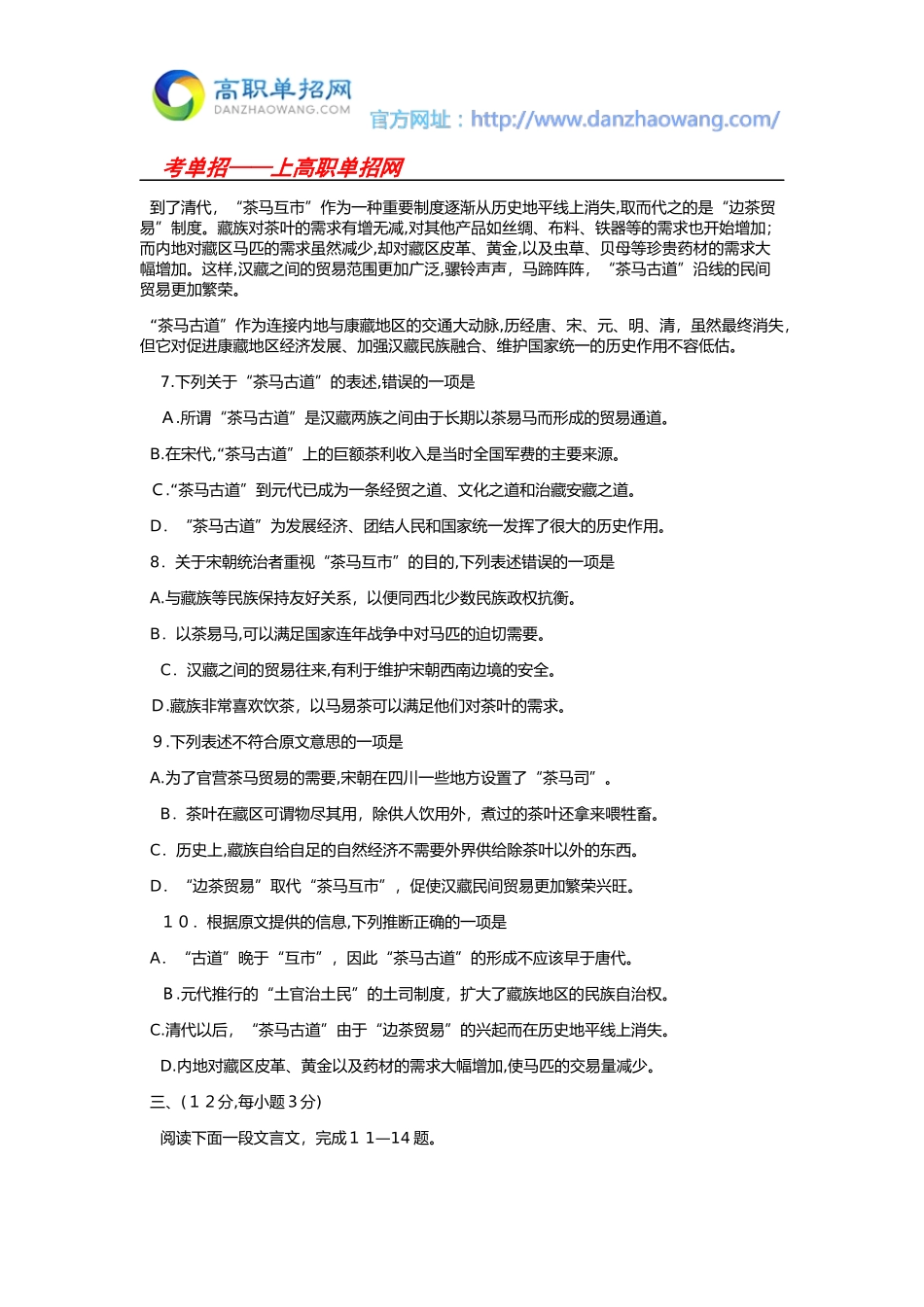 2024年闽江学院高职招考语文模拟试题附答案_第3页