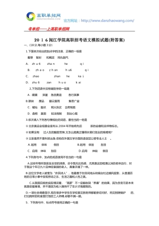 2024年闽江学院高职招考语文模拟试题附答案