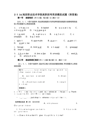 2024年闽西职业技术学院高职招考英语模拟试题附答案