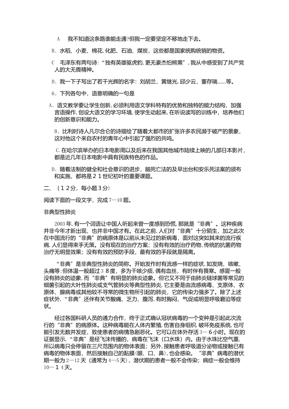 2024年闽西职业技术学院高职招考语文模拟试题附答案解析_第2页