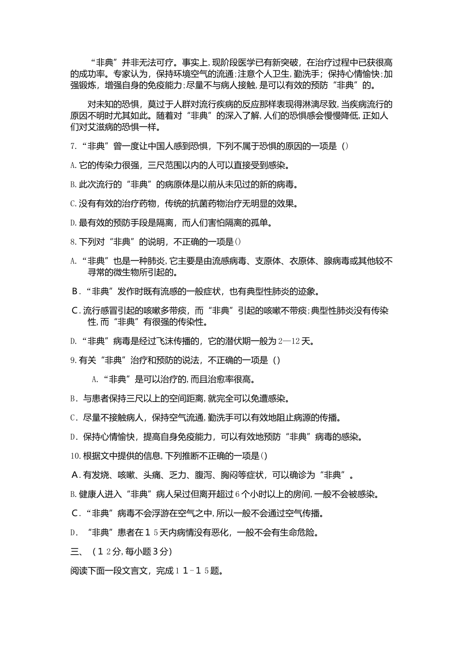 2024年闽西职业技术学院高职招考语文模拟试题附答案解析_第3页