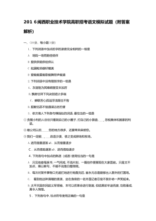 2024年闽西职业技术学院高职招考语文模拟试题附答案解析