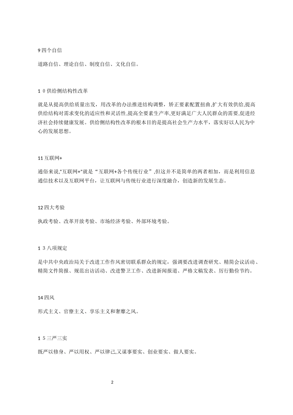 2024年名词解释公务员考试_第2页