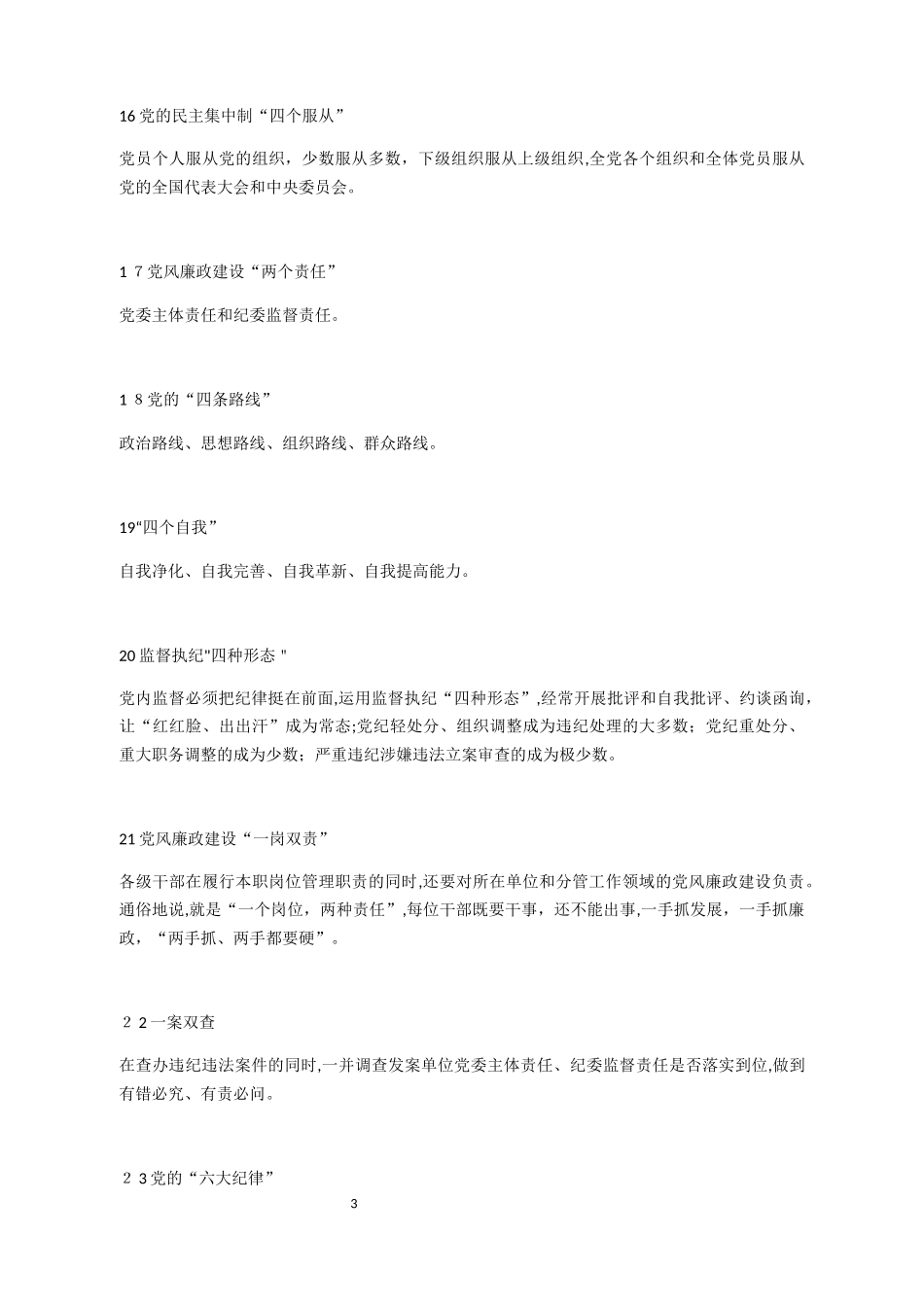 2024年名词解释公务员考试_第3页