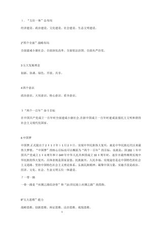 2024年名词解释公务员考试