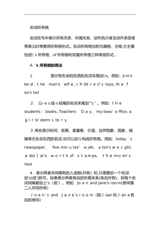 2024年名词所有格归纳