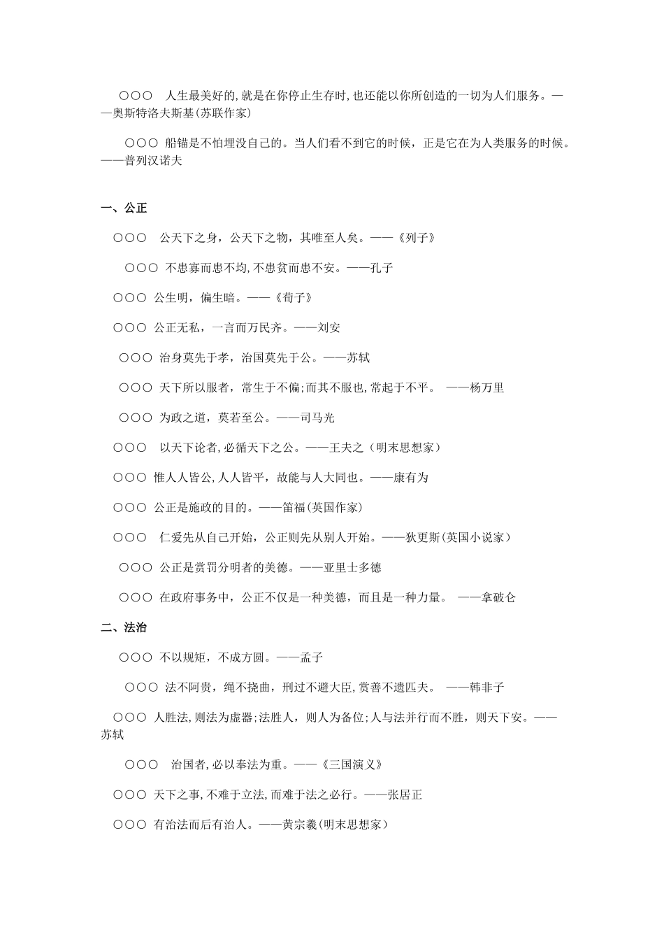 2024年名人名言古语公务员必背_第3页