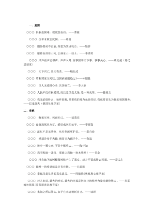 2024年名人名言古语公务员必背