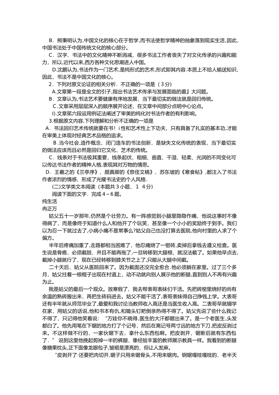 2024年名校大联考高三第四次联考语文试题及答案_第2页