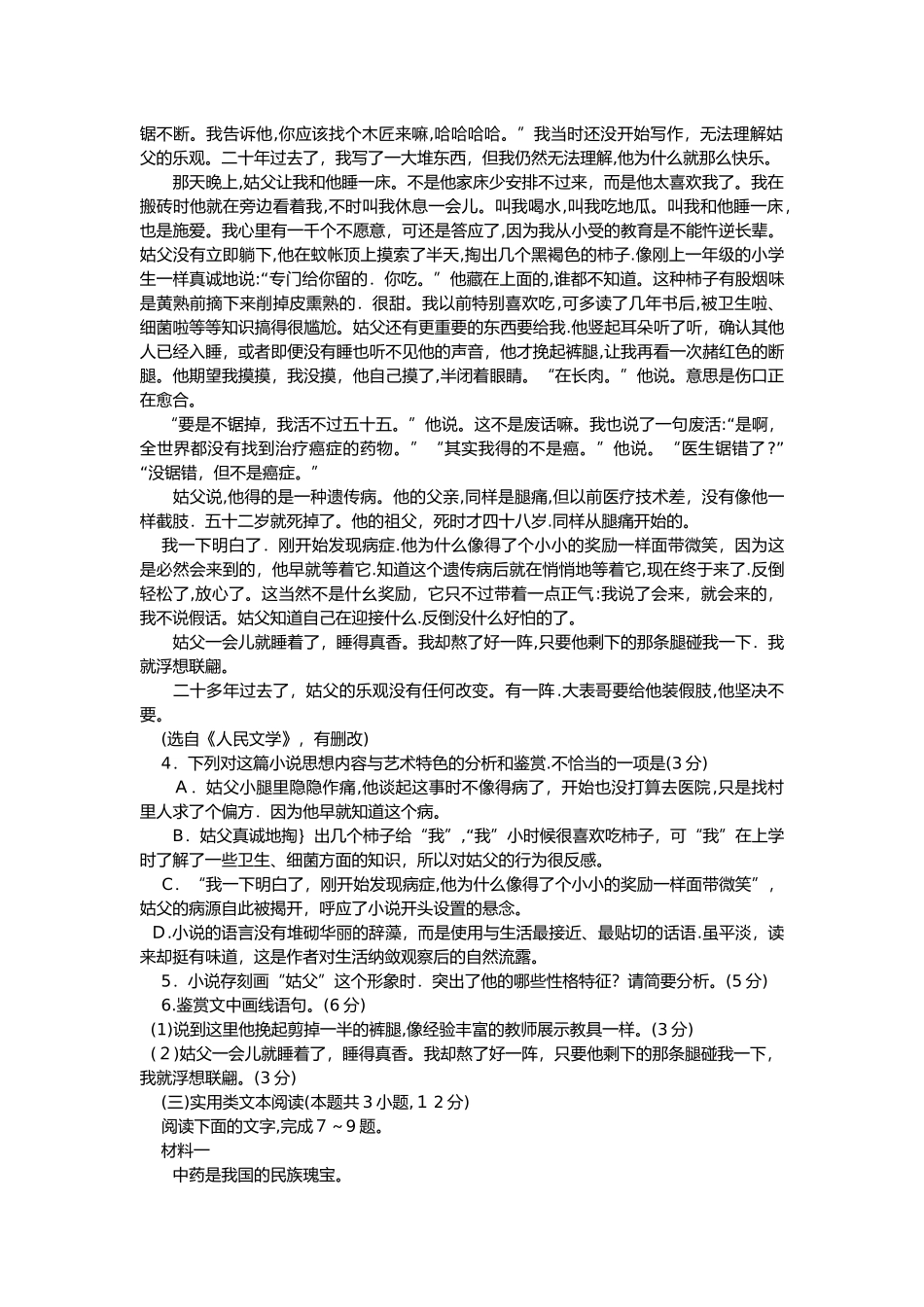 2024年名校大联考高三第四次联考语文试题及答案_第3页