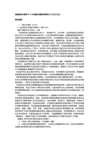 2024年名校大联考高三第四次联考语文试题及答案