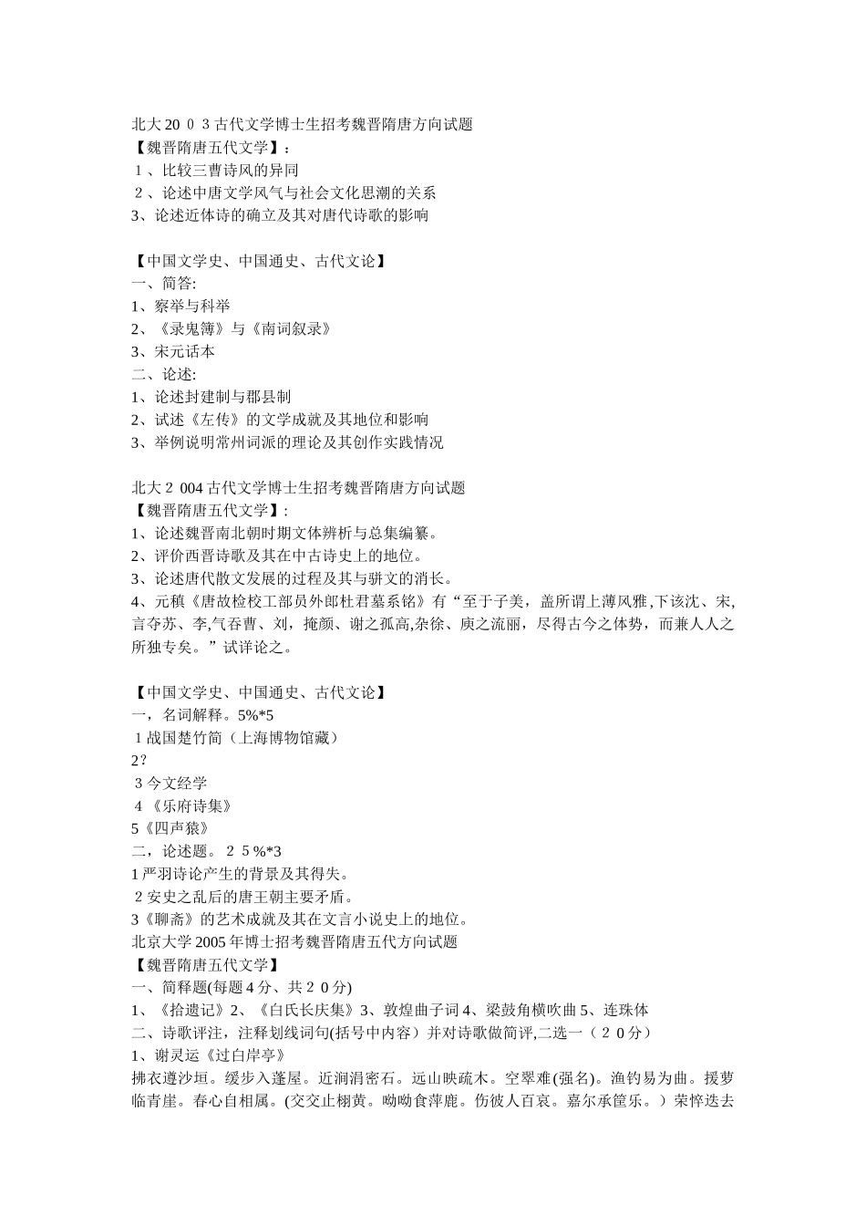 2024年名校古代文学历年考博试题_第1页