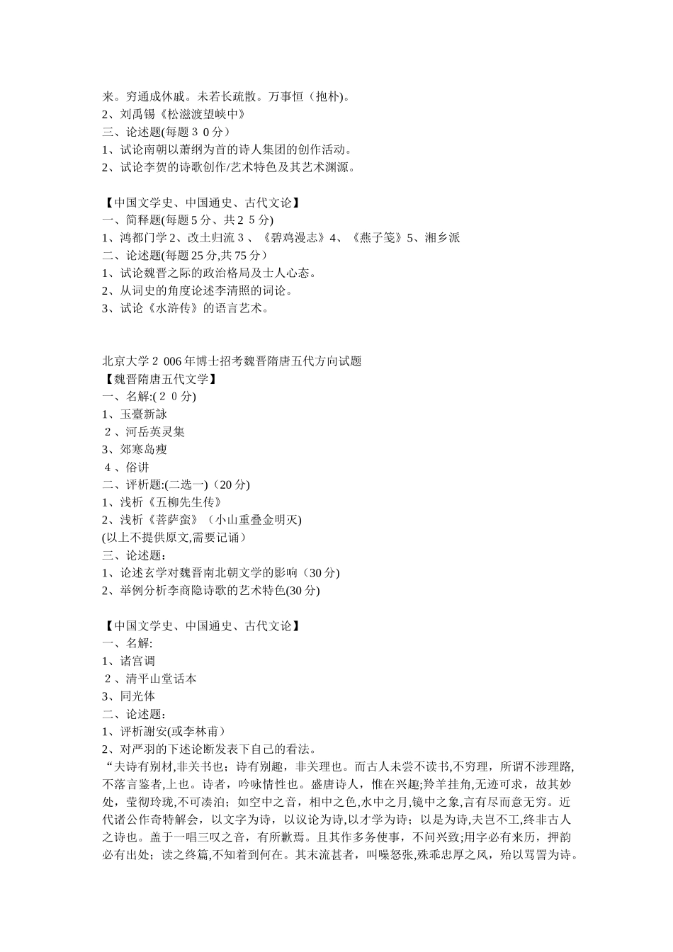 2024年名校古代文学历年考博试题_第2页