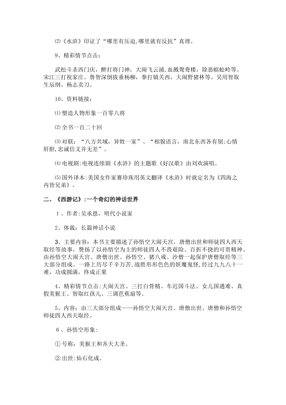 2024年名著导读知识点_第2页
