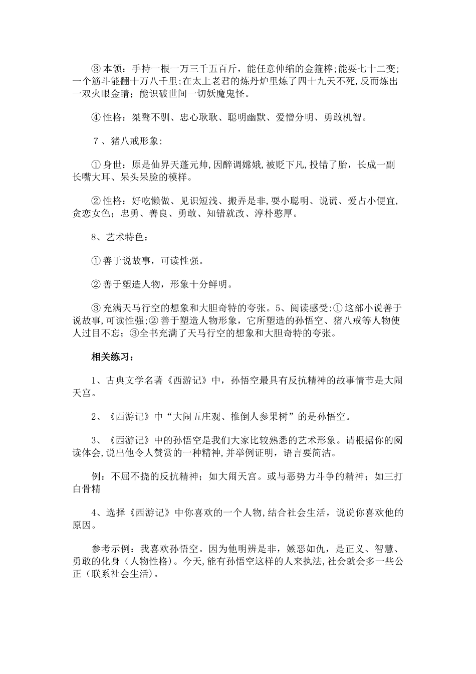 2024年名著导读知识点_第3页