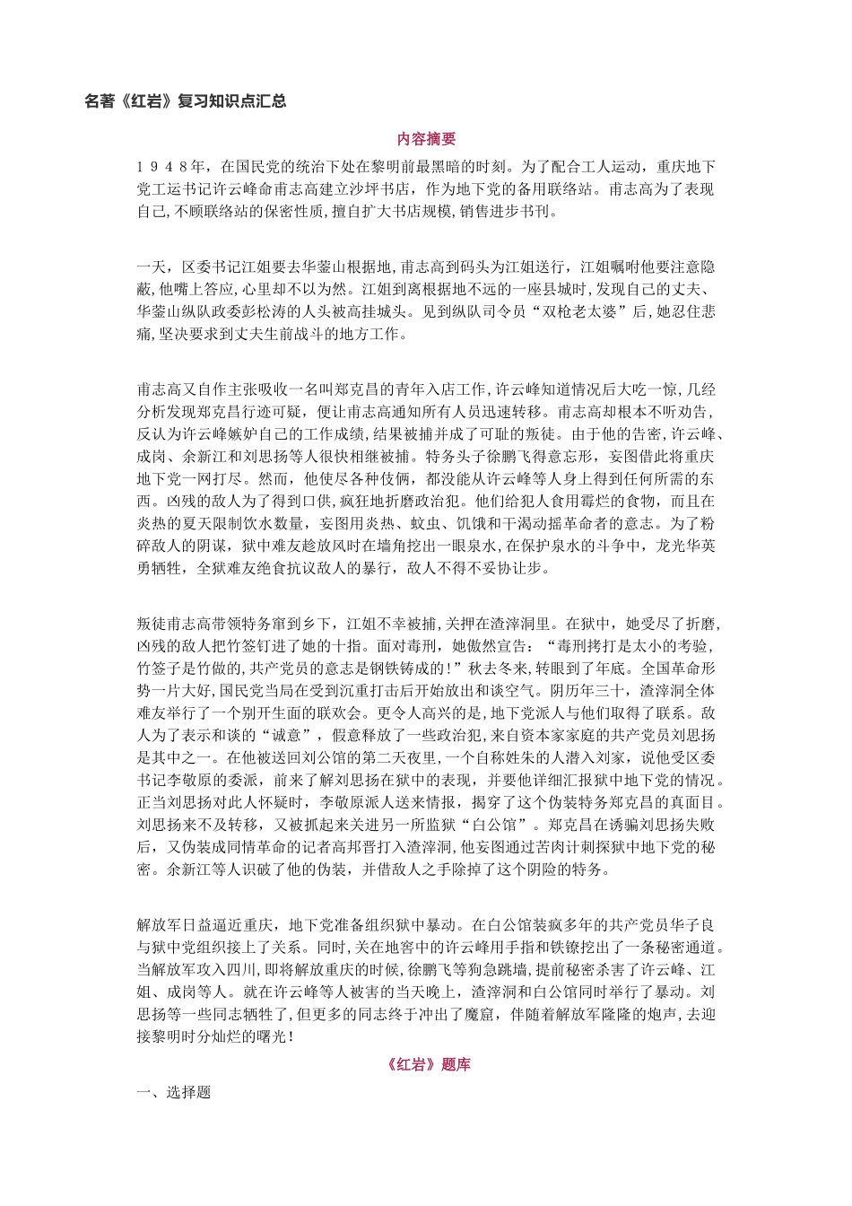 2024年名著红岩知识点_第1页