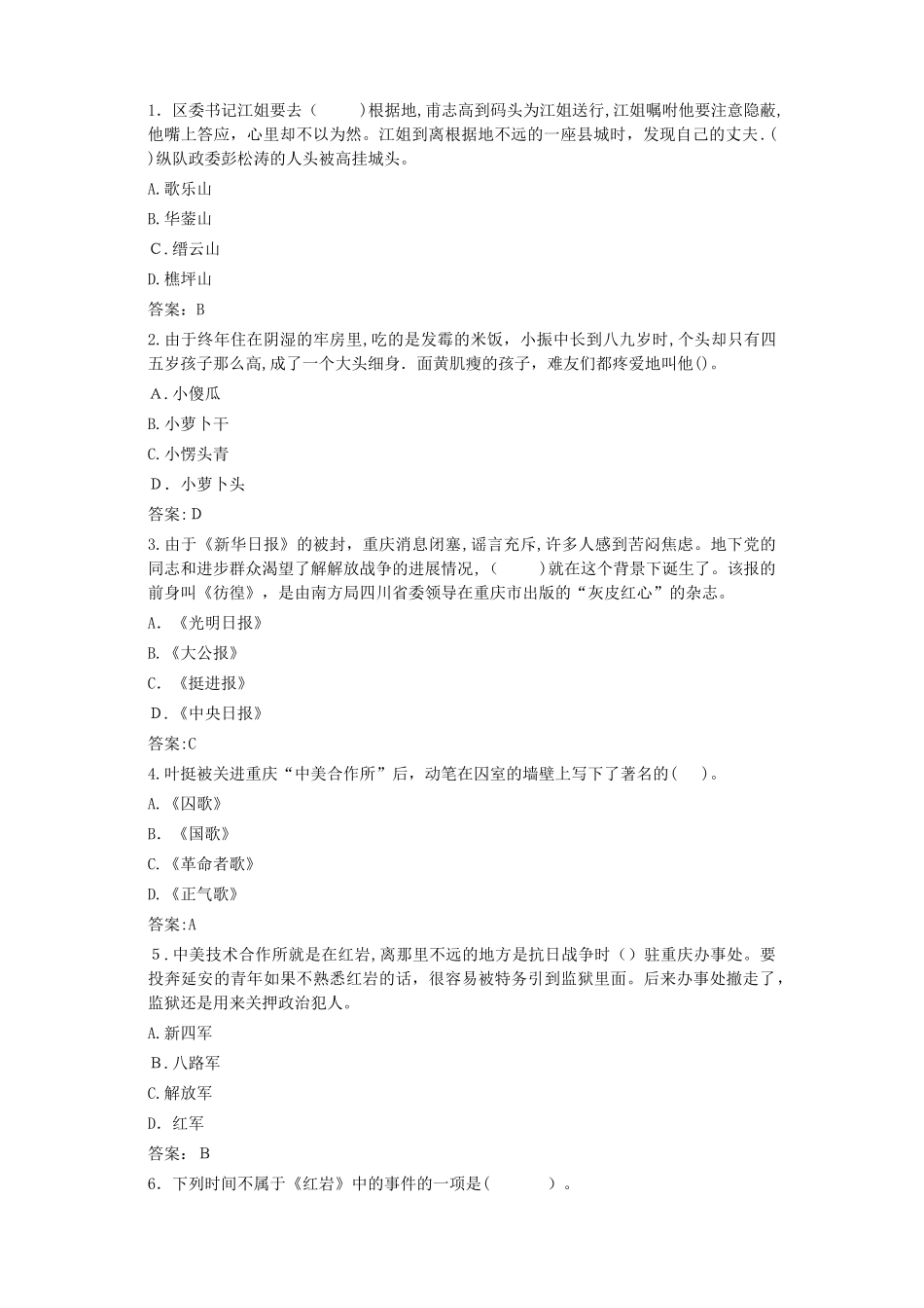 2024年名著红岩知识点_第2页