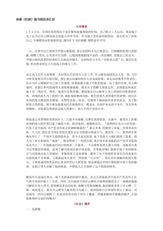 2024年名著红岩知识点