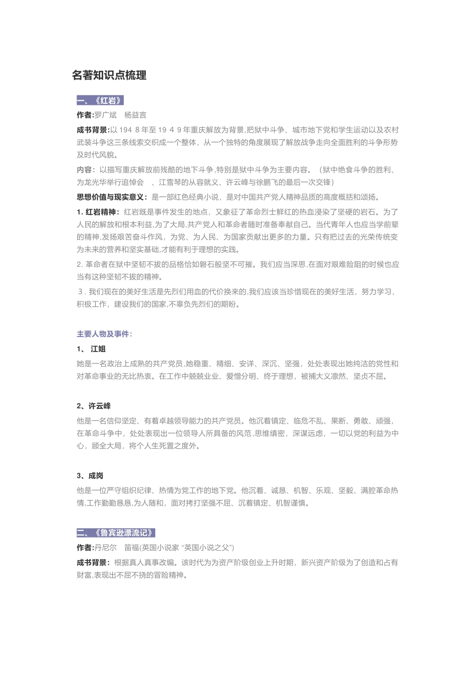 2024年名著知识点梳理_第1页